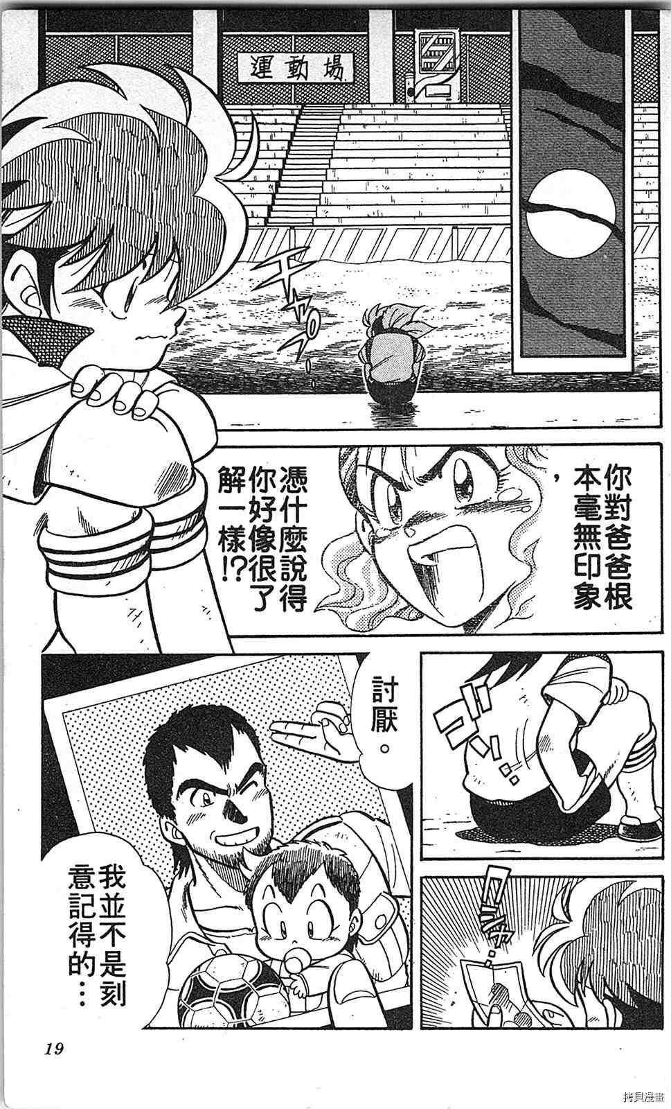 《足球儿斗人》漫画最新章节第2卷免费下拉式在线观看章节第【18】张图片