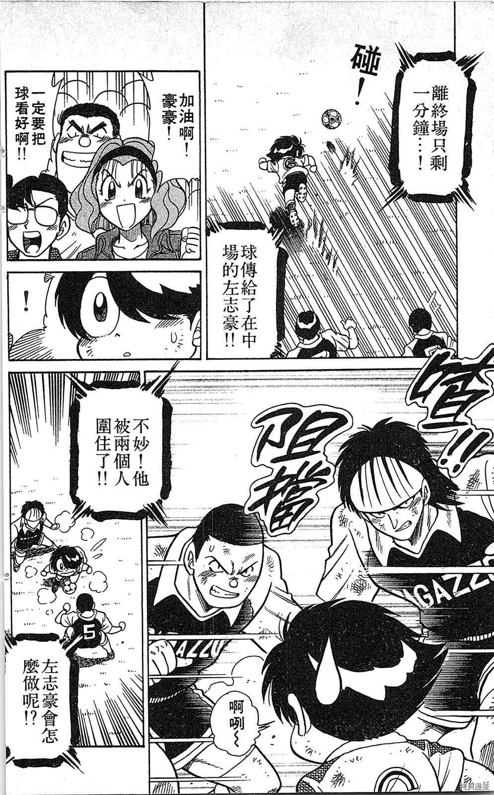 《足球儿斗人》漫画最新章节第7卷免费下拉式在线观看章节第【149】张图片