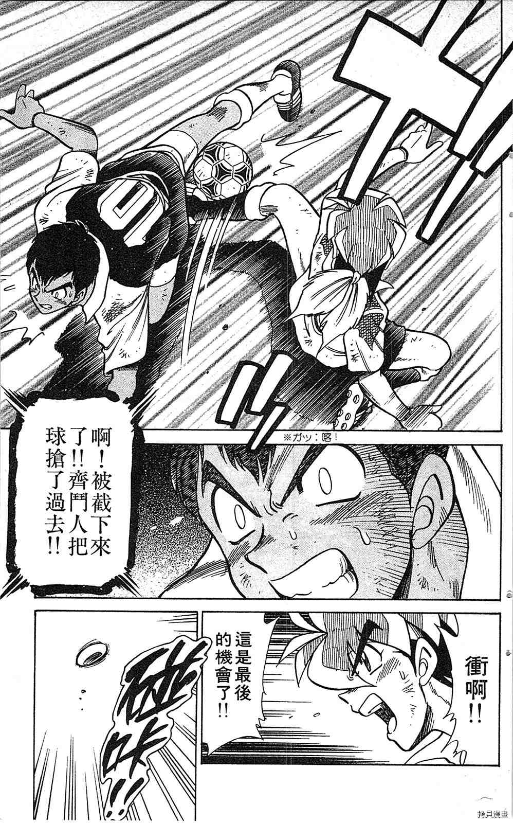 《足球儿斗人》漫画最新章节第7卷免费下拉式在线观看章节第【148】张图片