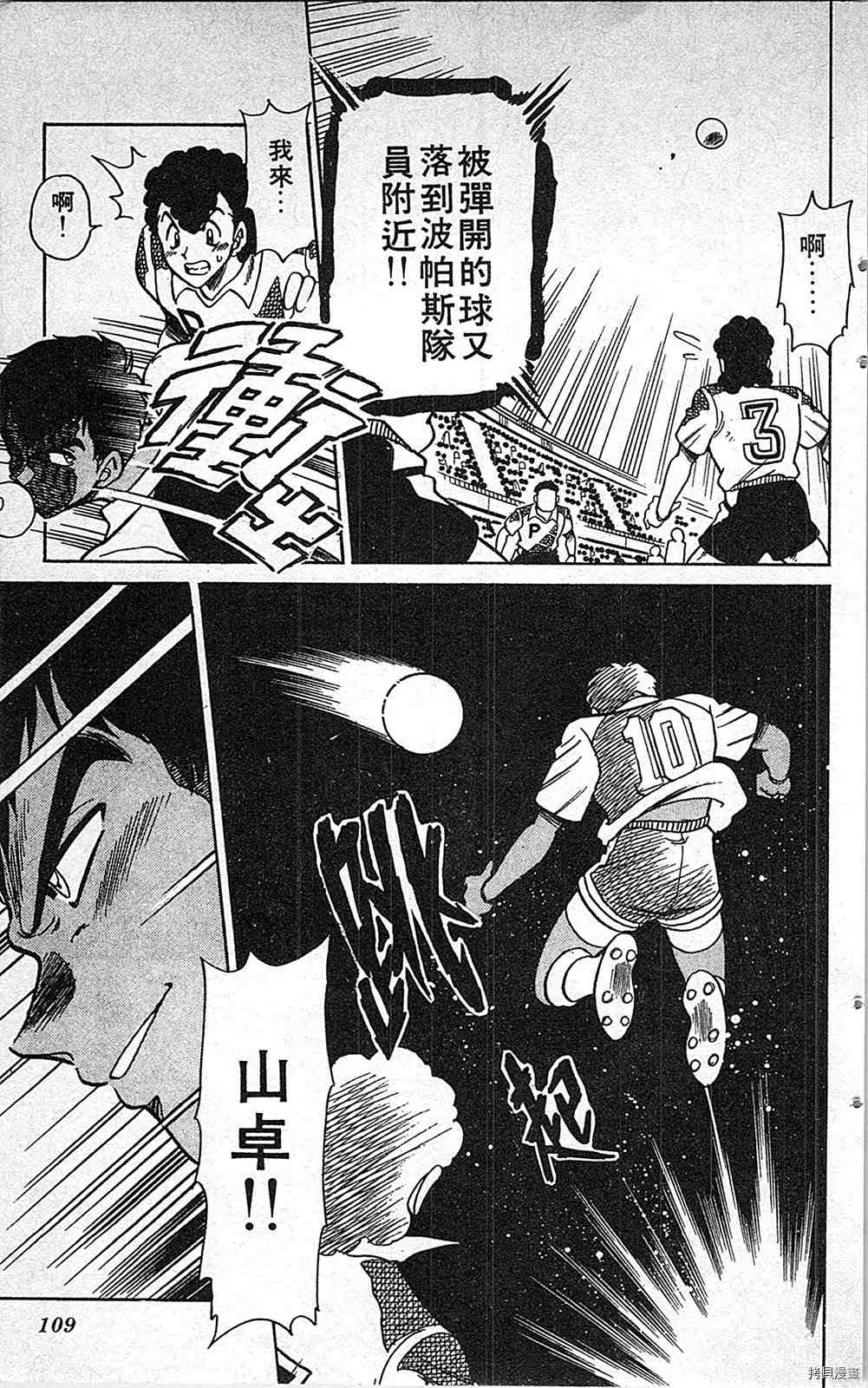 《足球儿斗人》漫画最新章节第7卷免费下拉式在线观看章节第【108】张图片