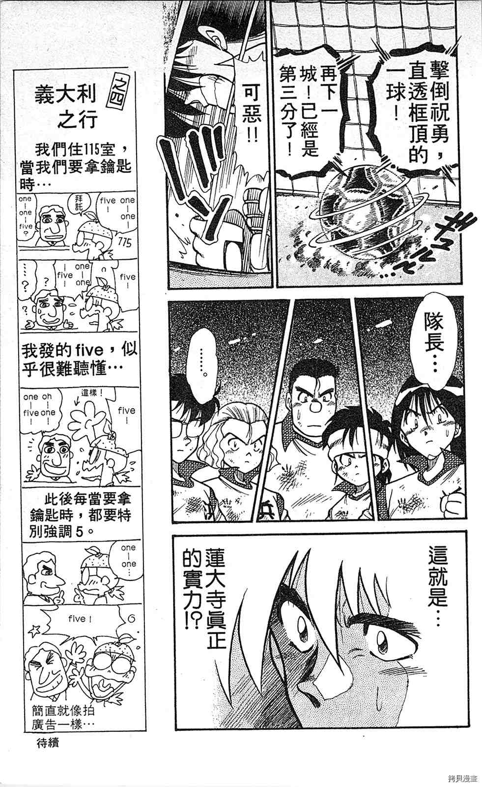 《足球儿斗人》漫画最新章节第2卷免费下拉式在线观看章节第【118】张图片