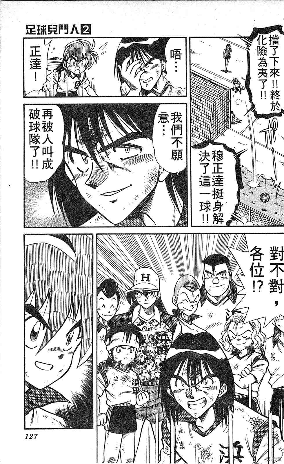 《足球儿斗人》漫画最新章节第2卷免费下拉式在线观看章节第【126】张图片