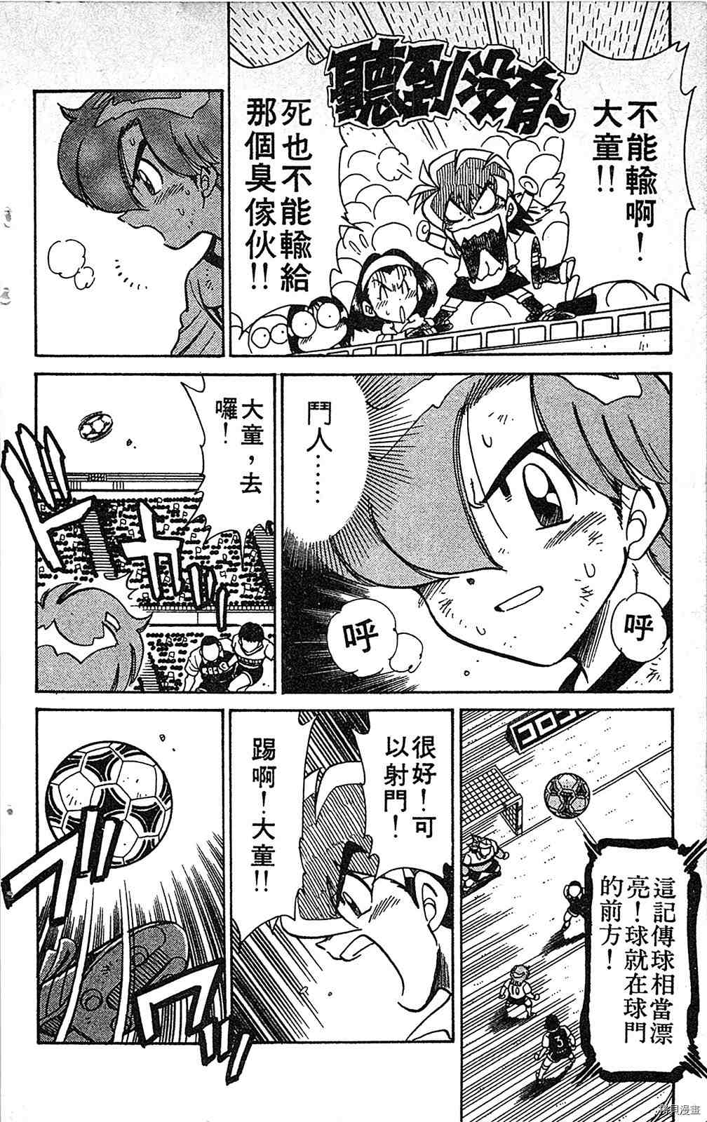 《足球儿斗人》漫画最新章节第7卷免费下拉式在线观看章节第【41】张图片