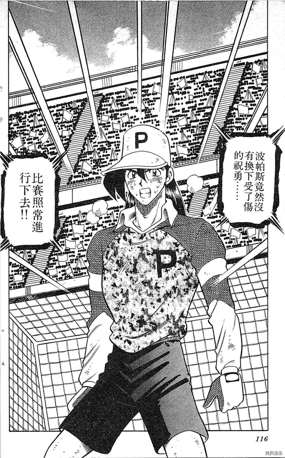 《足球儿斗人》漫画最新章节第7卷免费下拉式在线观看章节第【115】张图片