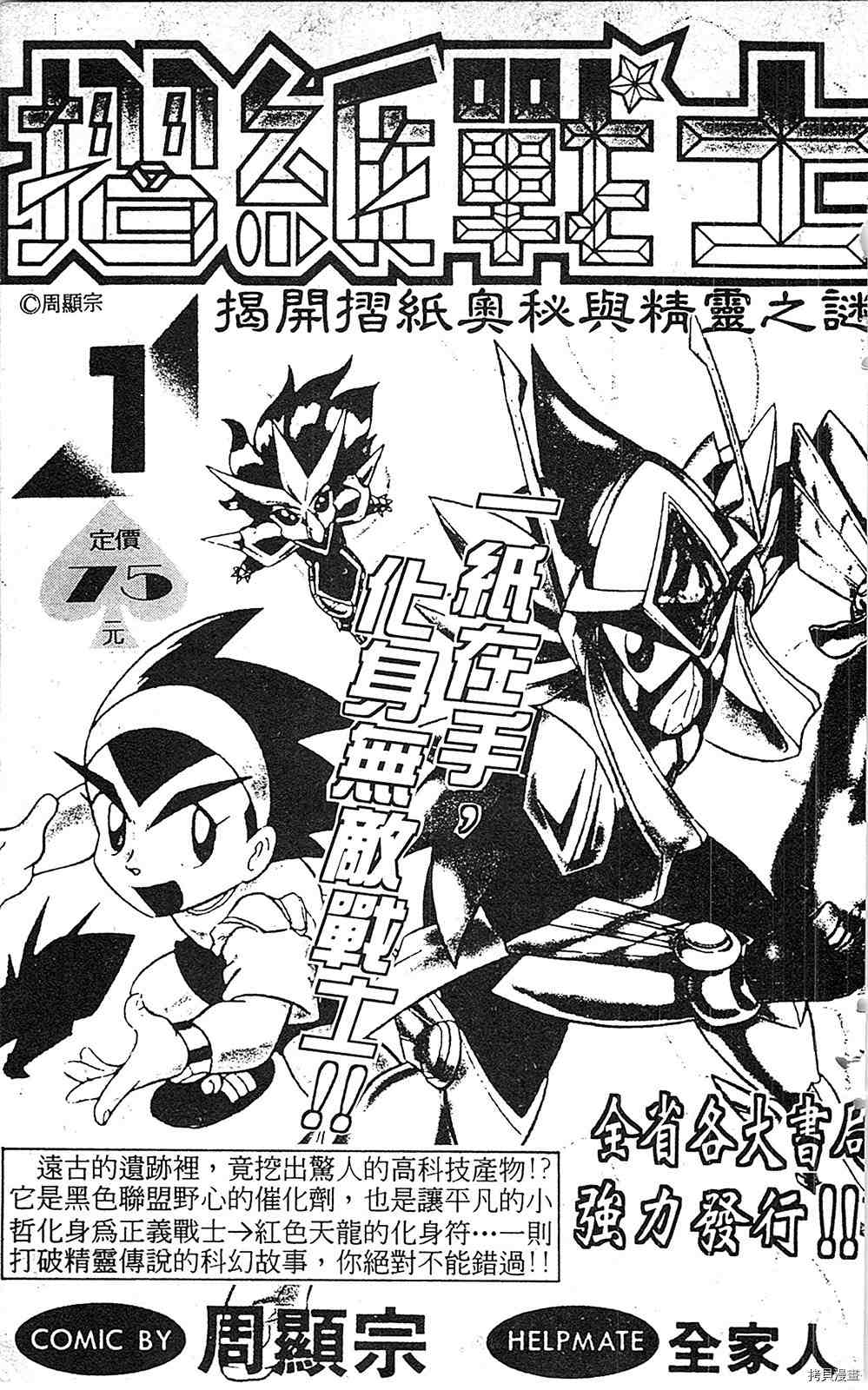 《足球儿斗人》漫画最新章节第7卷免费下拉式在线观看章节第【176】张图片