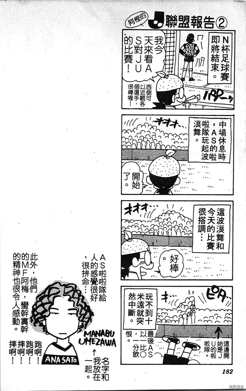 《足球儿斗人》漫画最新章节第1卷免费下拉式在线观看章节第【181】张图片