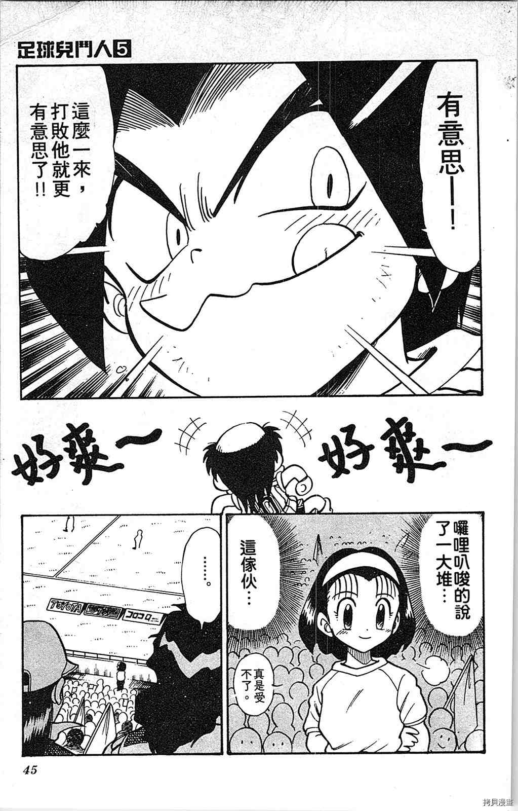 《足球儿斗人》漫画最新章节第5卷免费下拉式在线观看章节第【44】张图片