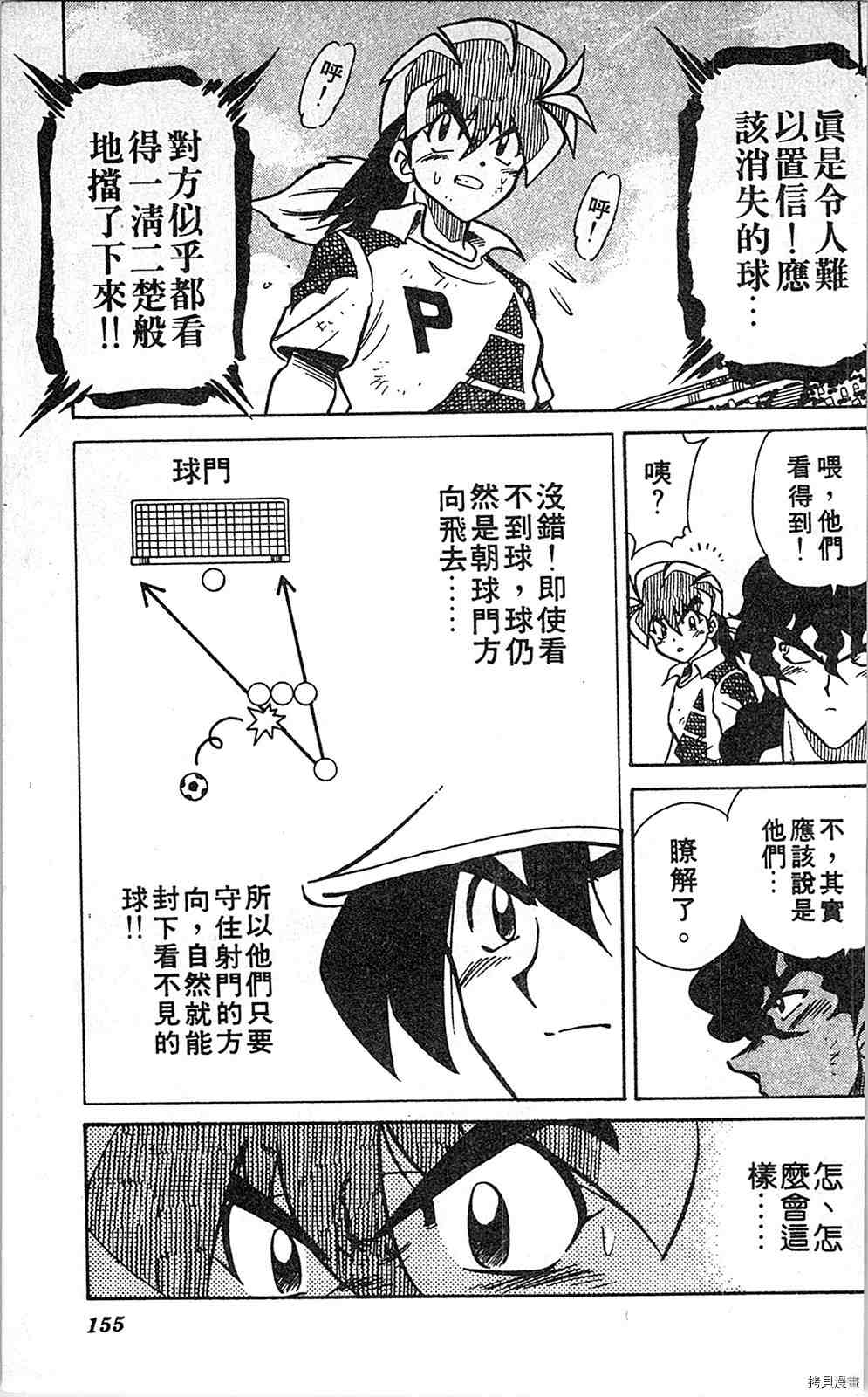 《足球儿斗人》漫画最新章节第6卷免费下拉式在线观看章节第【154】张图片