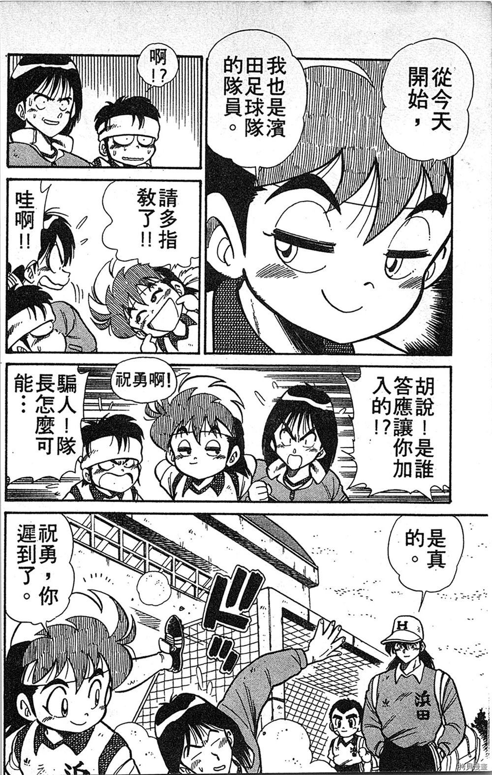 《足球儿斗人》漫画最新章节第1卷免费下拉式在线观看章节第【125】张图片