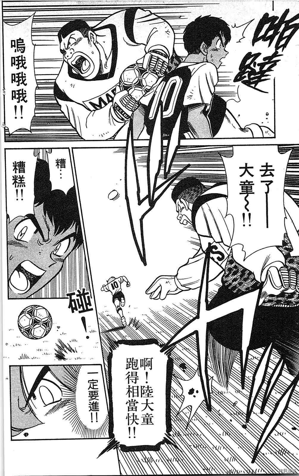 《足球儿斗人》漫画最新章节第7卷免费下拉式在线观看章节第【51】张图片