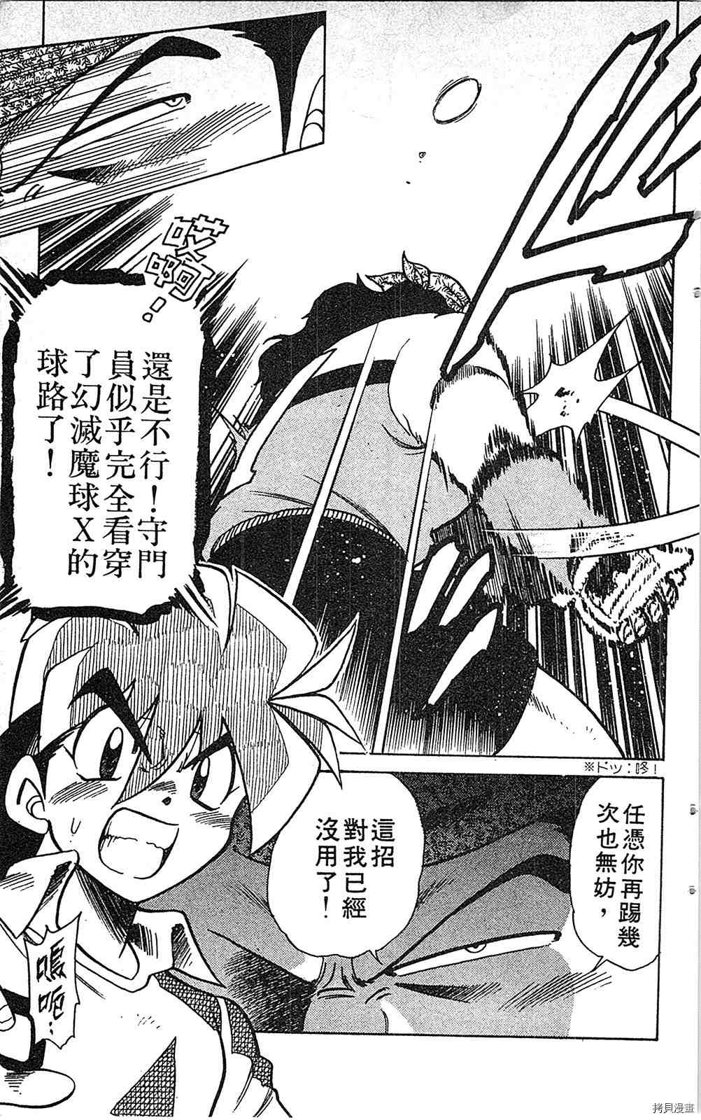 《足球儿斗人》漫画最新章节第7卷免费下拉式在线观看章节第【104】张图片