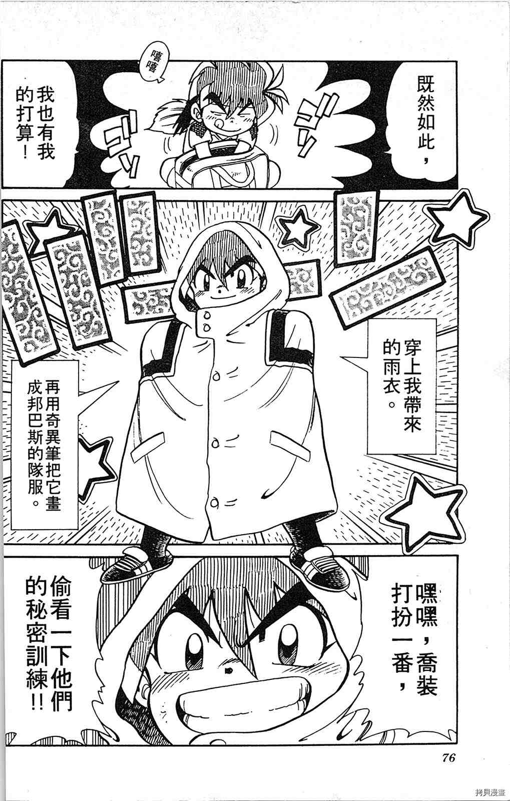 《足球儿斗人》漫画最新章节第5卷免费下拉式在线观看章节第【75】张图片