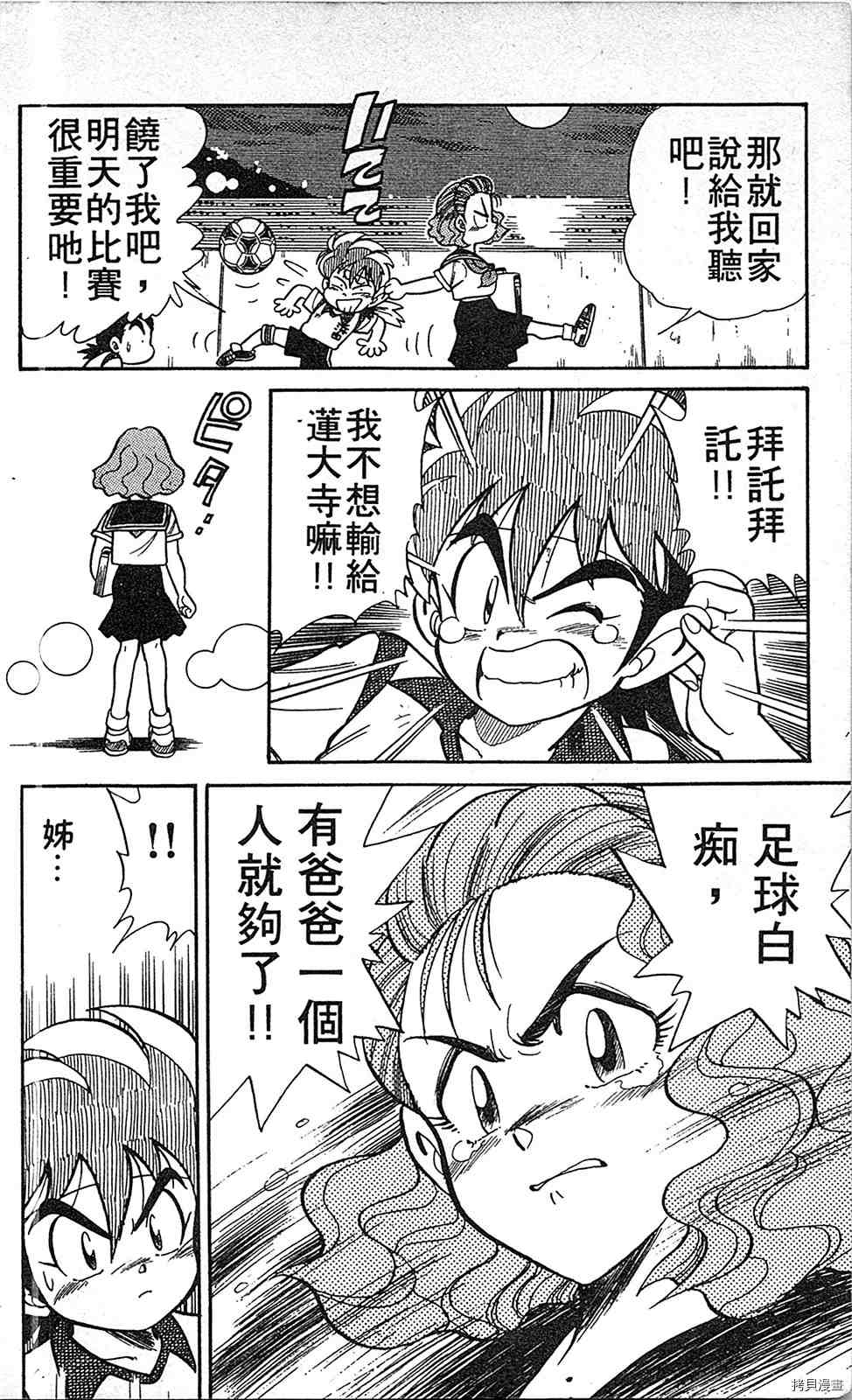 《足球儿斗人》漫画最新章节第2卷免费下拉式在线观看章节第【9】张图片