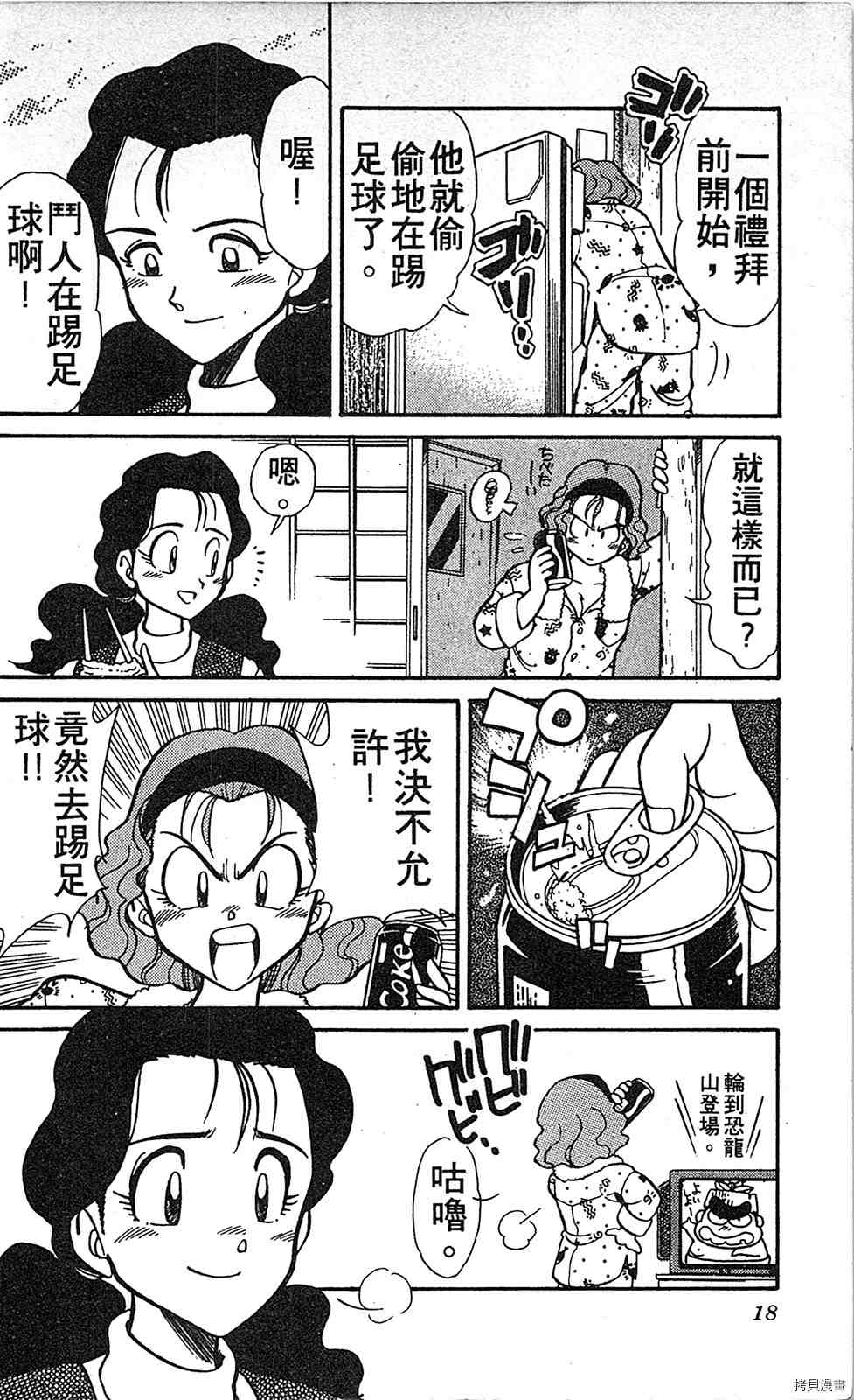 《足球儿斗人》漫画最新章节第2卷免费下拉式在线观看章节第【17】张图片