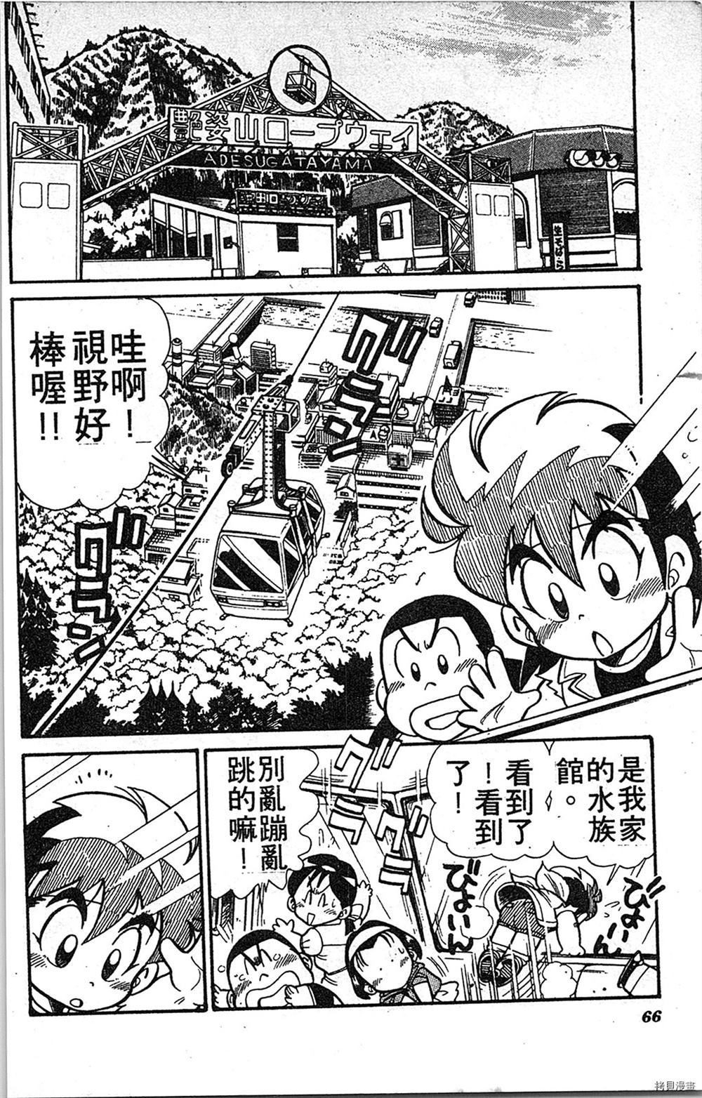 《足球儿斗人》漫画最新章节第1卷免费下拉式在线观看章节第【65】张图片