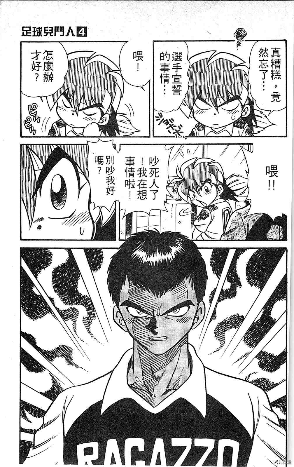 《足球儿斗人》漫画最新章节第4卷免费下拉式在线观看章节第【92】张图片