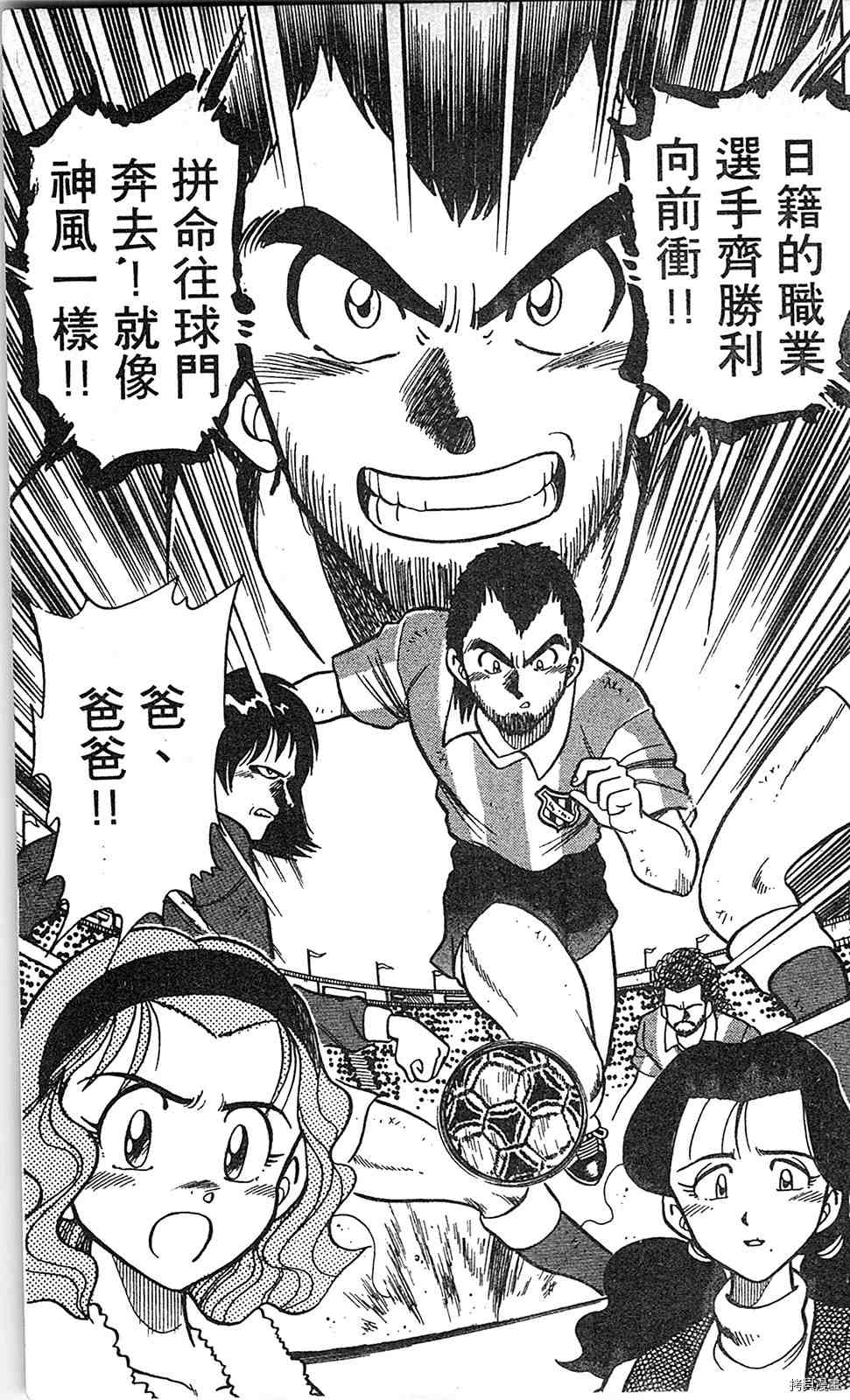 《足球儿斗人》漫画最新章节第2卷免费下拉式在线观看章节第【20】张图片