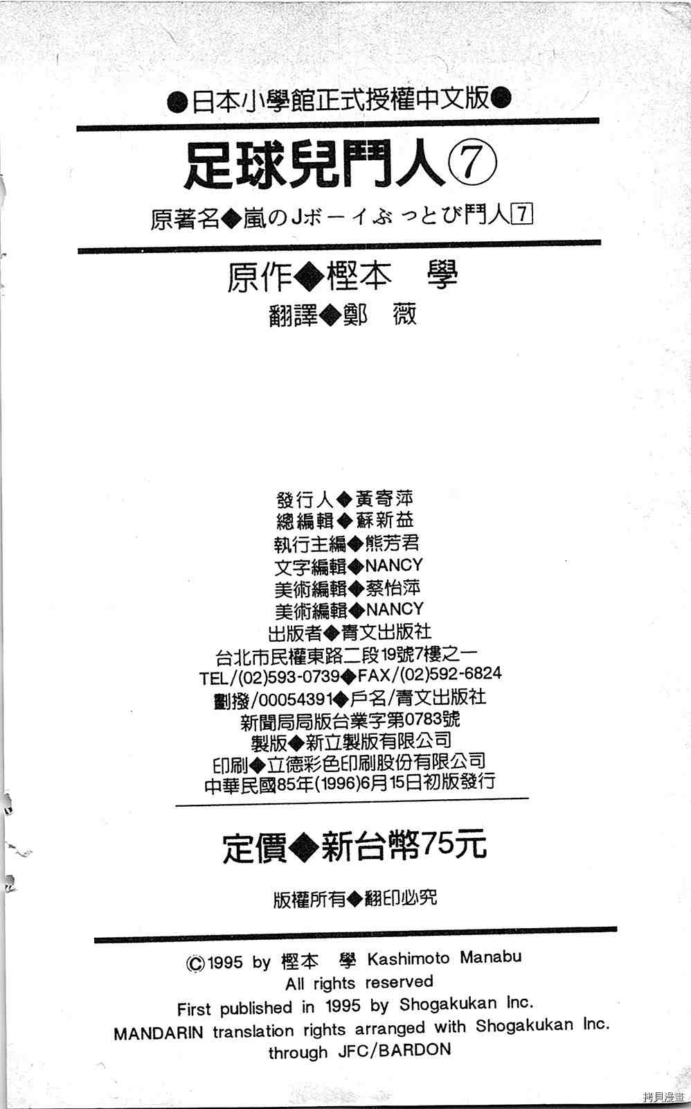 《足球儿斗人》漫画最新章节第7卷免费下拉式在线观看章节第【181】张图片