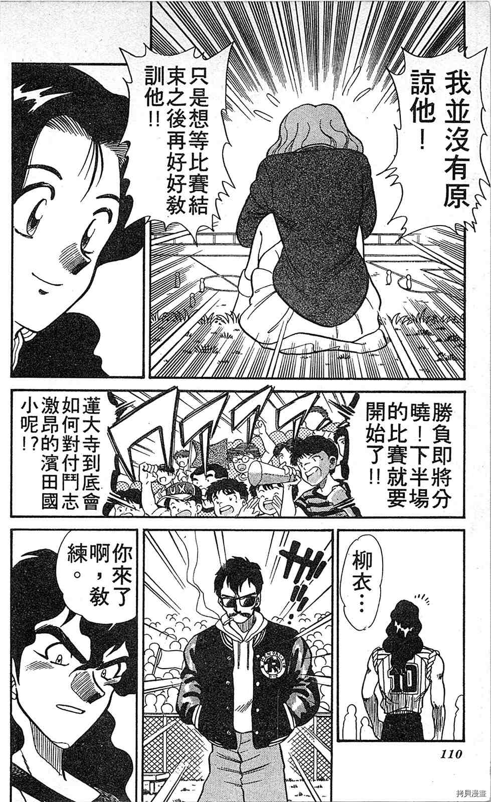 《足球儿斗人》漫画最新章节第2卷免费下拉式在线观看章节第【109】张图片