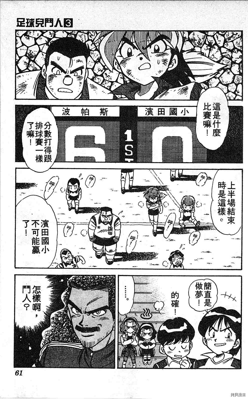 《足球儿斗人》漫画最新章节第3卷免费下拉式在线观看章节第【60】张图片