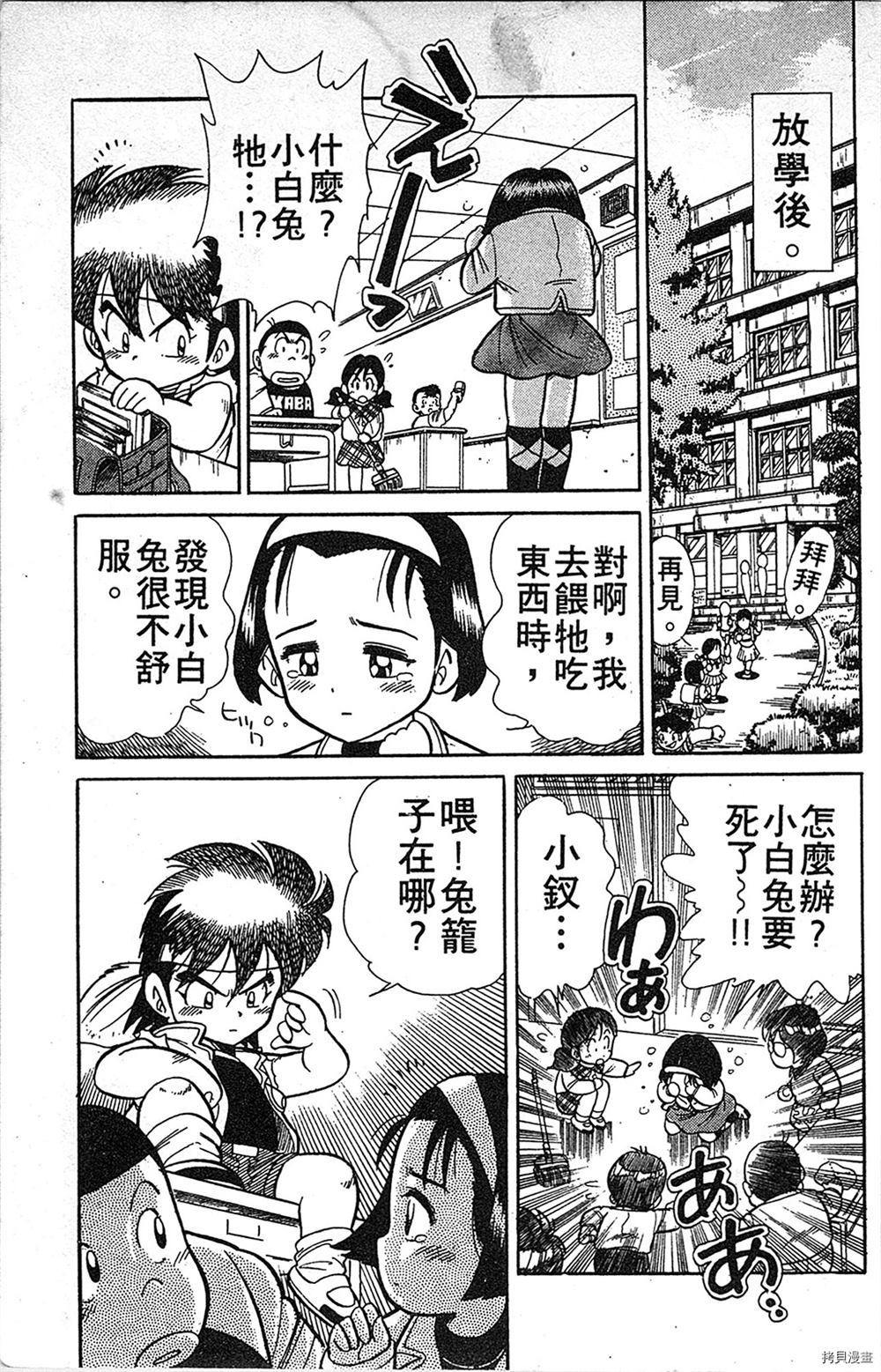 《足球儿斗人》漫画最新章节第1卷免费下拉式在线观看章节第【28】张图片