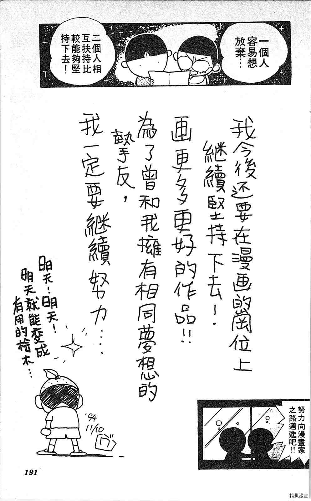 《足球儿斗人》漫画最新章节第6卷免费下拉式在线观看章节第【190】张图片