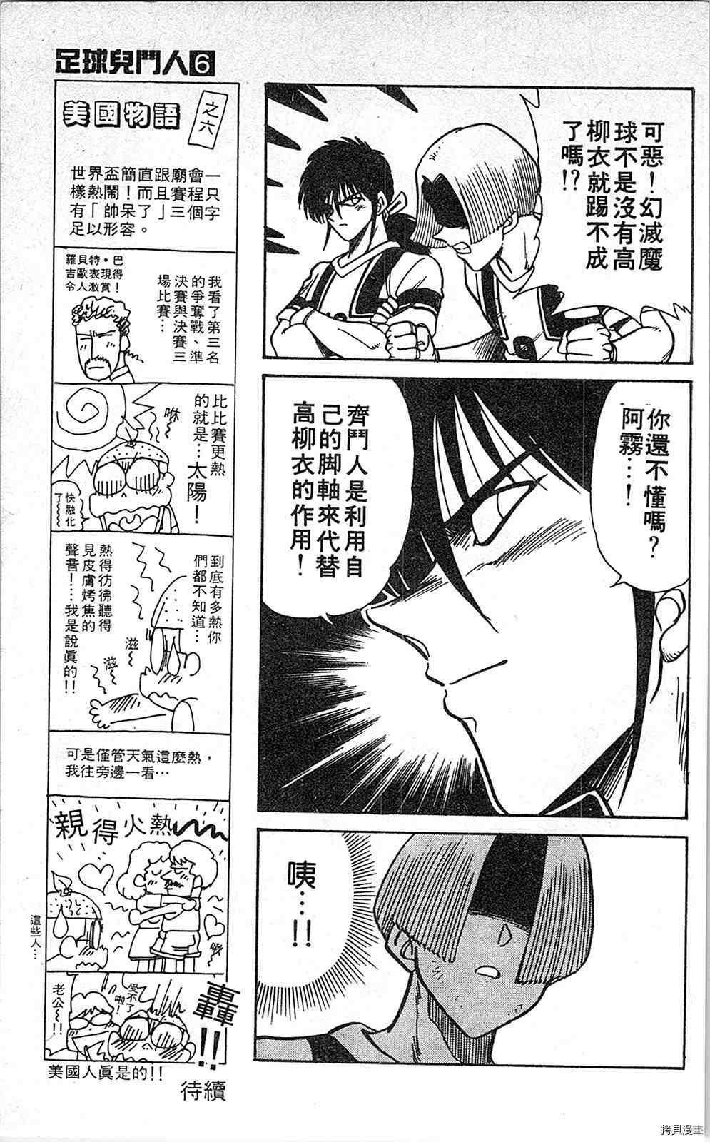 《足球儿斗人》漫画最新章节第6卷免费下拉式在线观看章节第【144】张图片