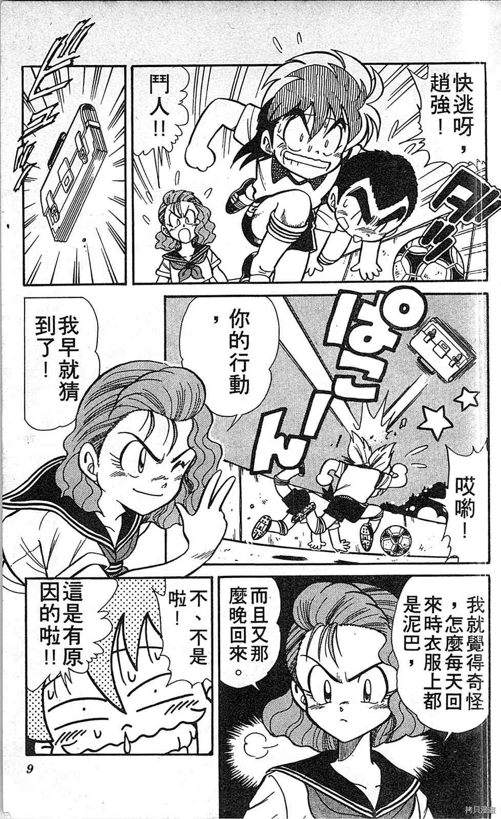 《足球儿斗人》漫画最新章节第2卷免费下拉式在线观看章节第【8】张图片