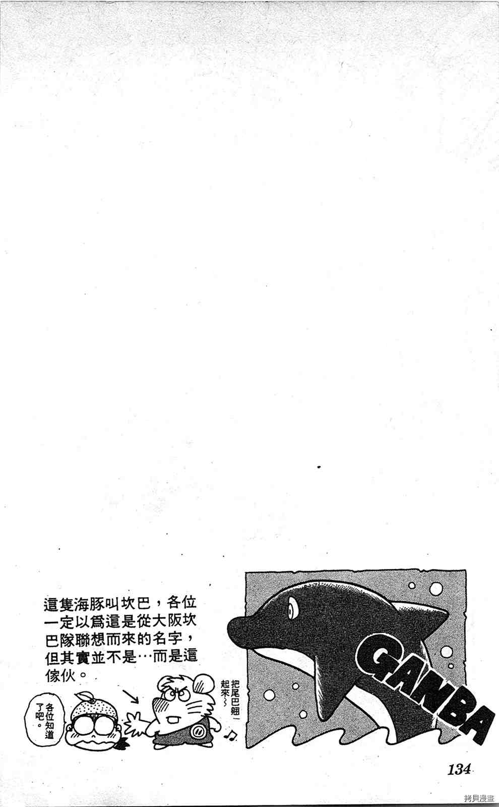 《足球儿斗人》漫画最新章节第3卷免费下拉式在线观看章节第【133】张图片