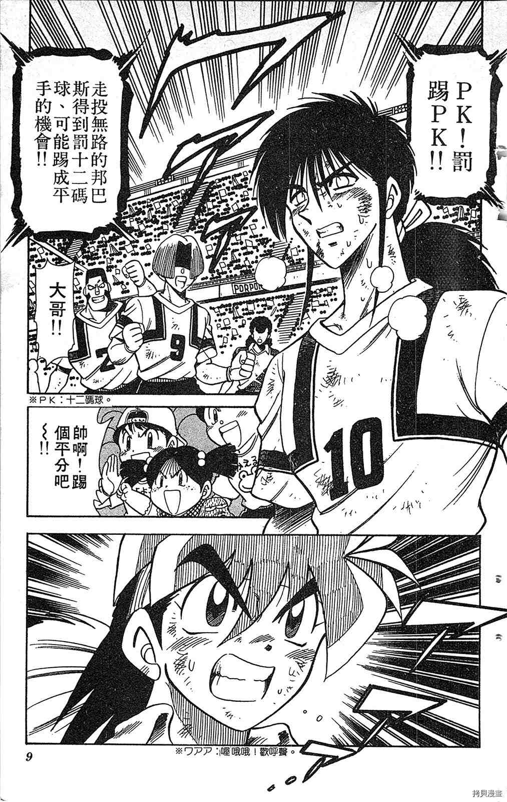 《足球儿斗人》漫画最新章节第7卷免费下拉式在线观看章节第【8】张图片