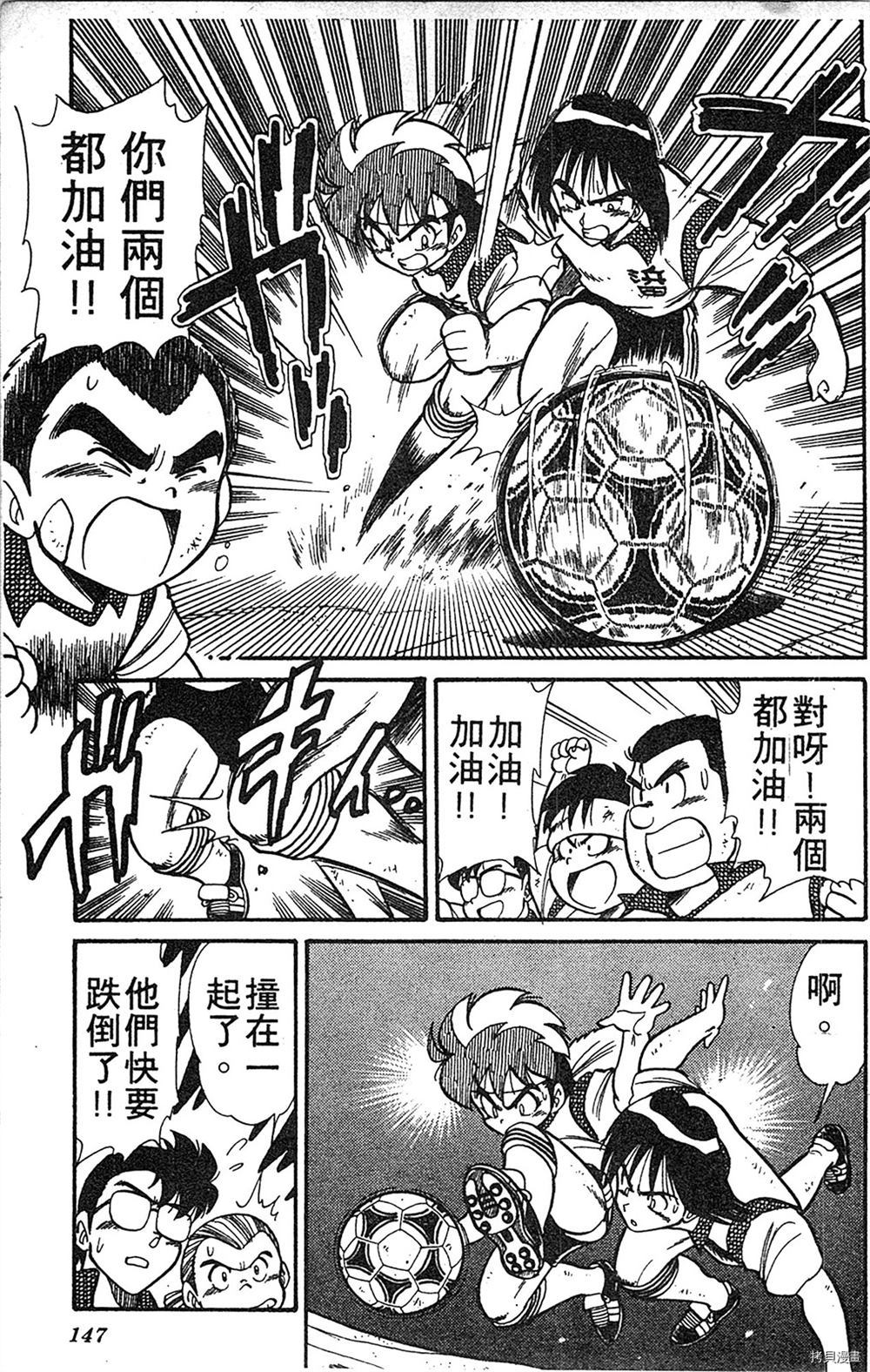 《足球儿斗人》漫画最新章节第1卷免费下拉式在线观看章节第【146】张图片