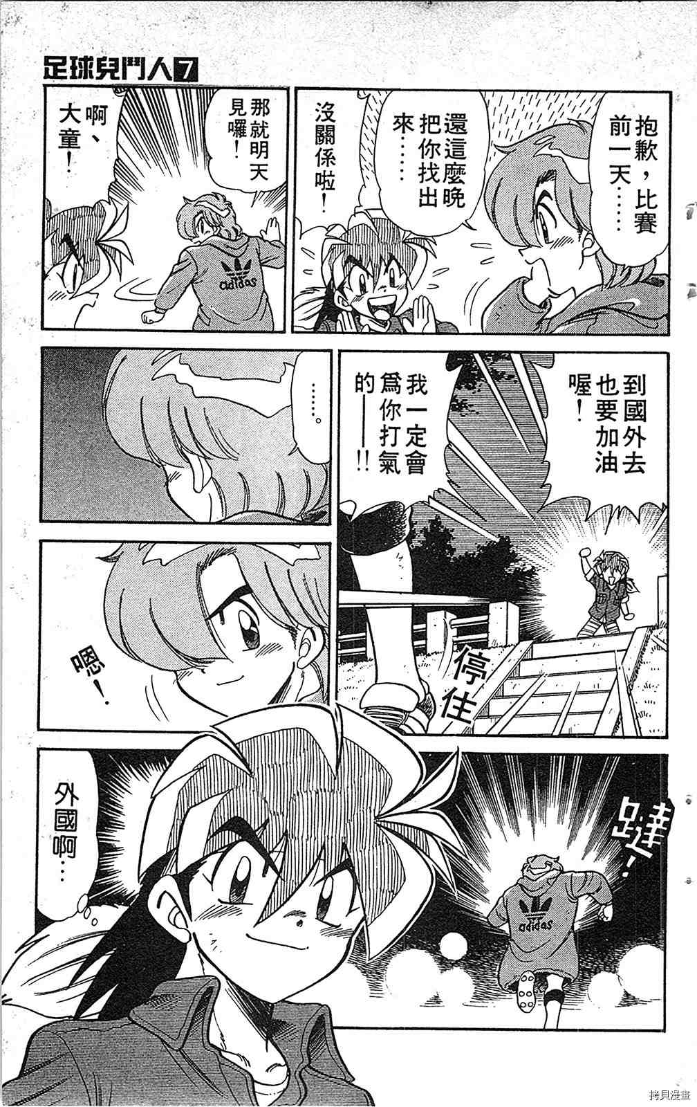 《足球儿斗人》漫画最新章节第7卷免费下拉式在线观看章节第【36】张图片