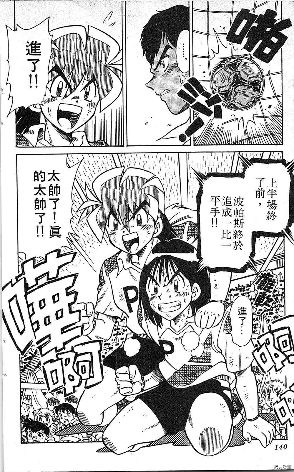 《足球儿斗人》漫画最新章节第7卷免费下拉式在线观看章节第【139】张图片