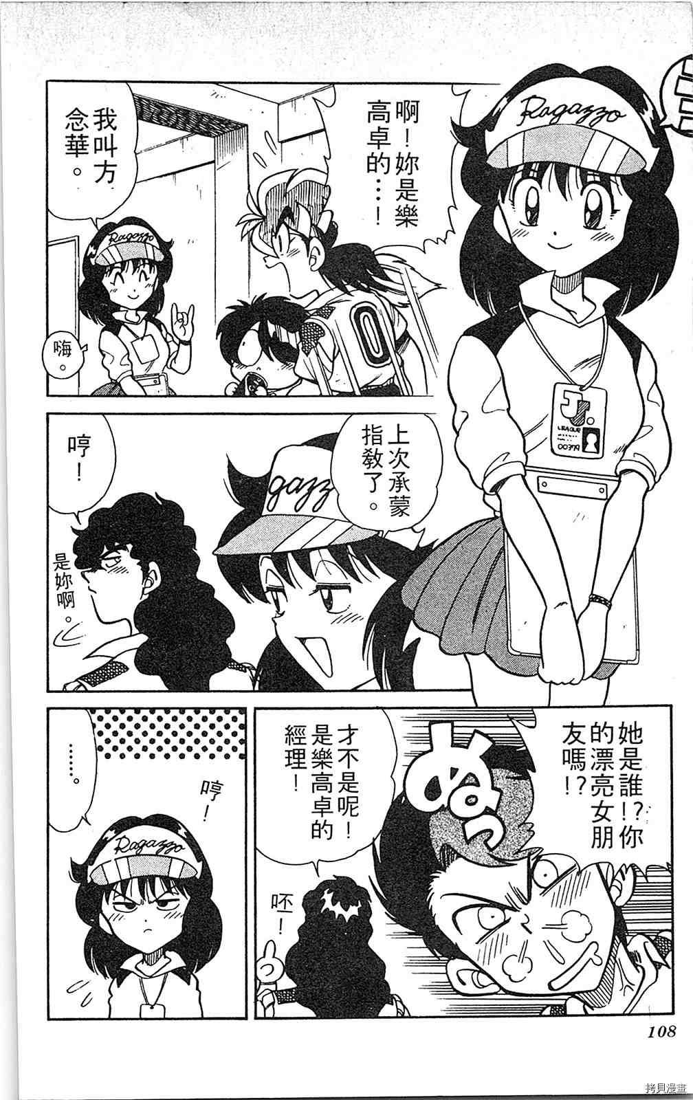 《足球儿斗人》漫画最新章节第4卷免费下拉式在线观看章节第【107】张图片