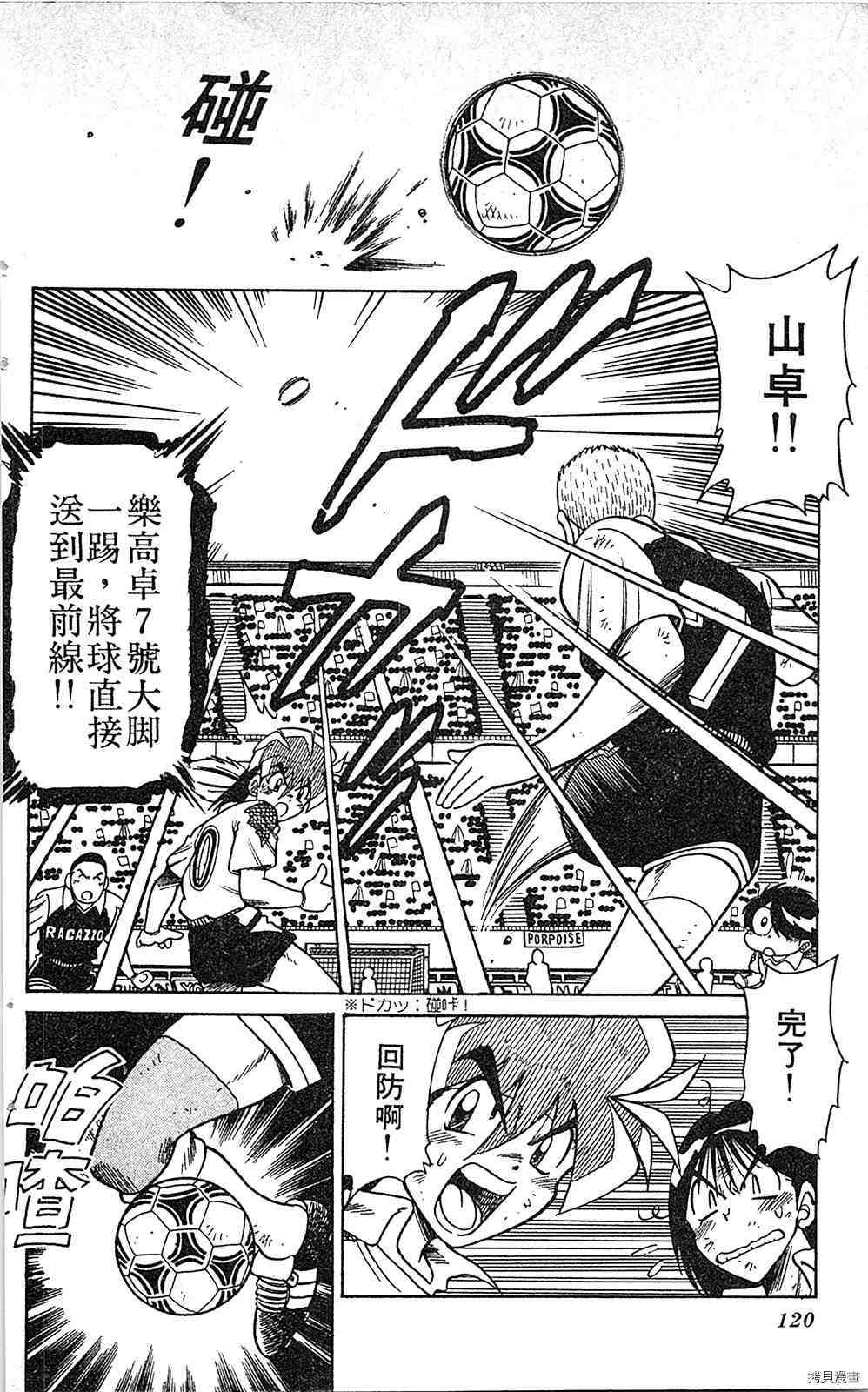 《足球儿斗人》漫画最新章节第7卷免费下拉式在线观看章节第【119】张图片