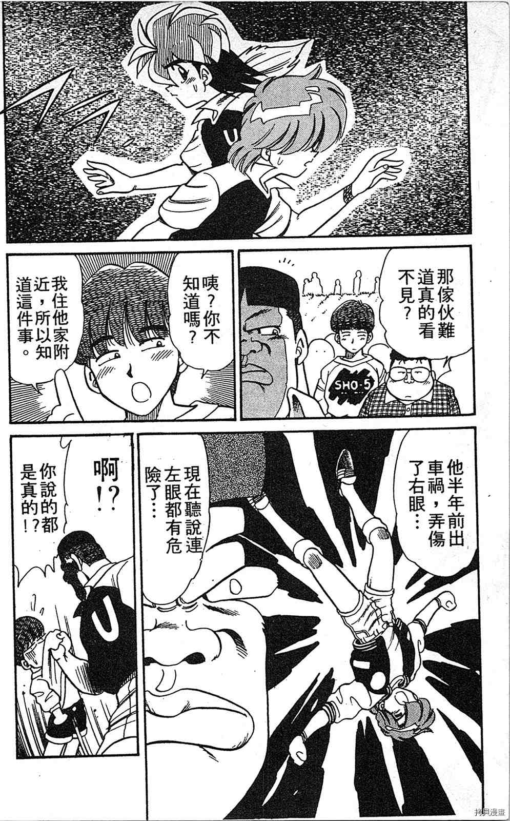 《足球儿斗人》漫画最新章节第3卷免费下拉式在线观看章节第【165】张图片