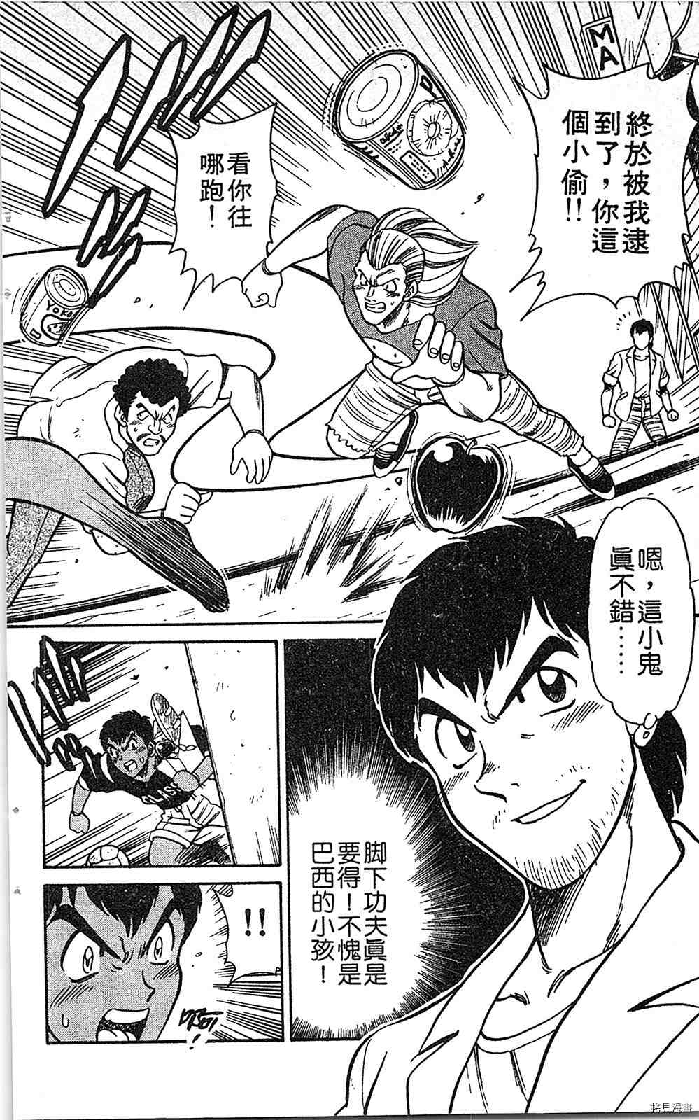 《足球儿斗人》漫画最新章节第7卷免费下拉式在线观看章节第【73】张图片