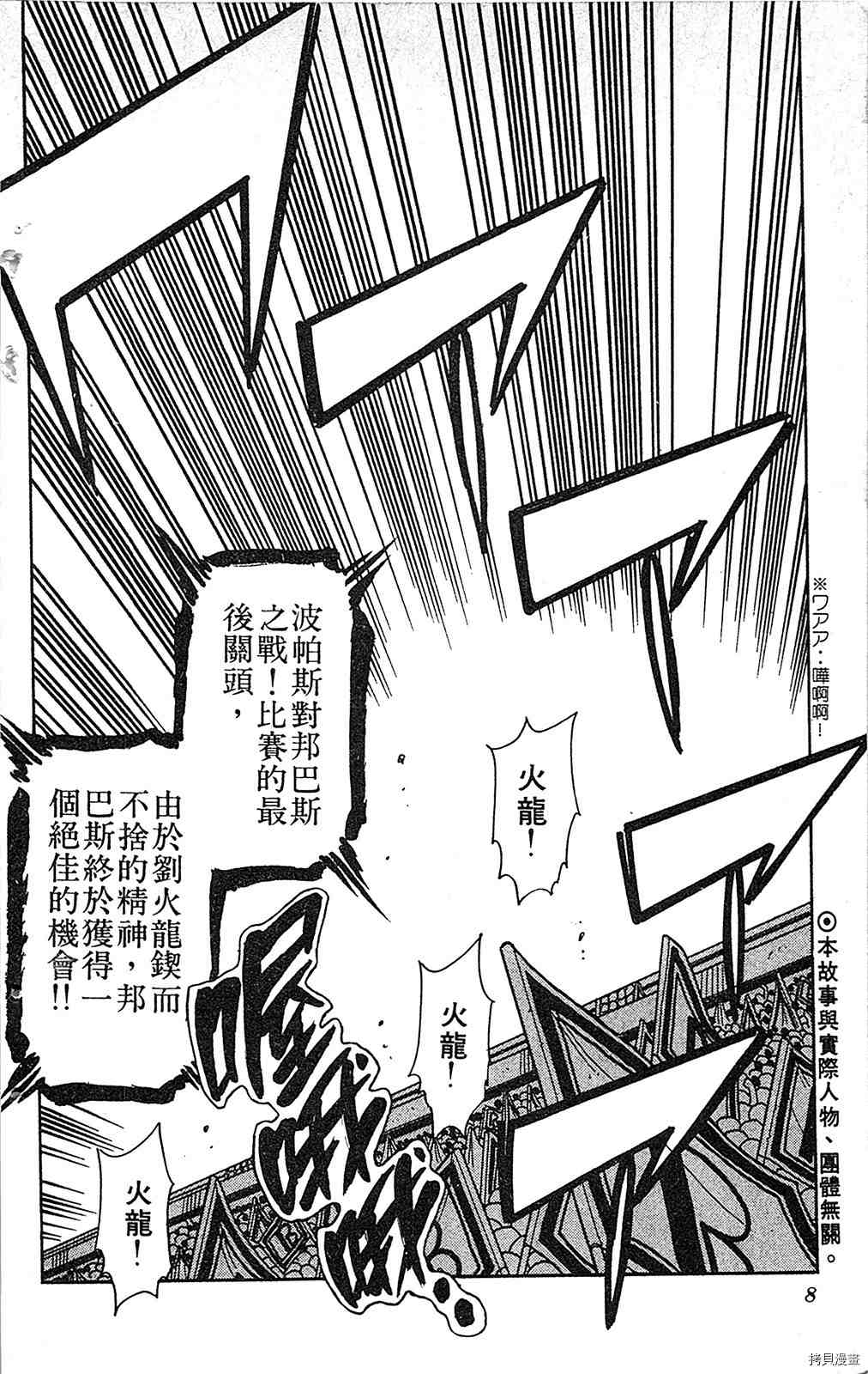 《足球儿斗人》漫画最新章节第7卷免费下拉式在线观看章节第【7】张图片