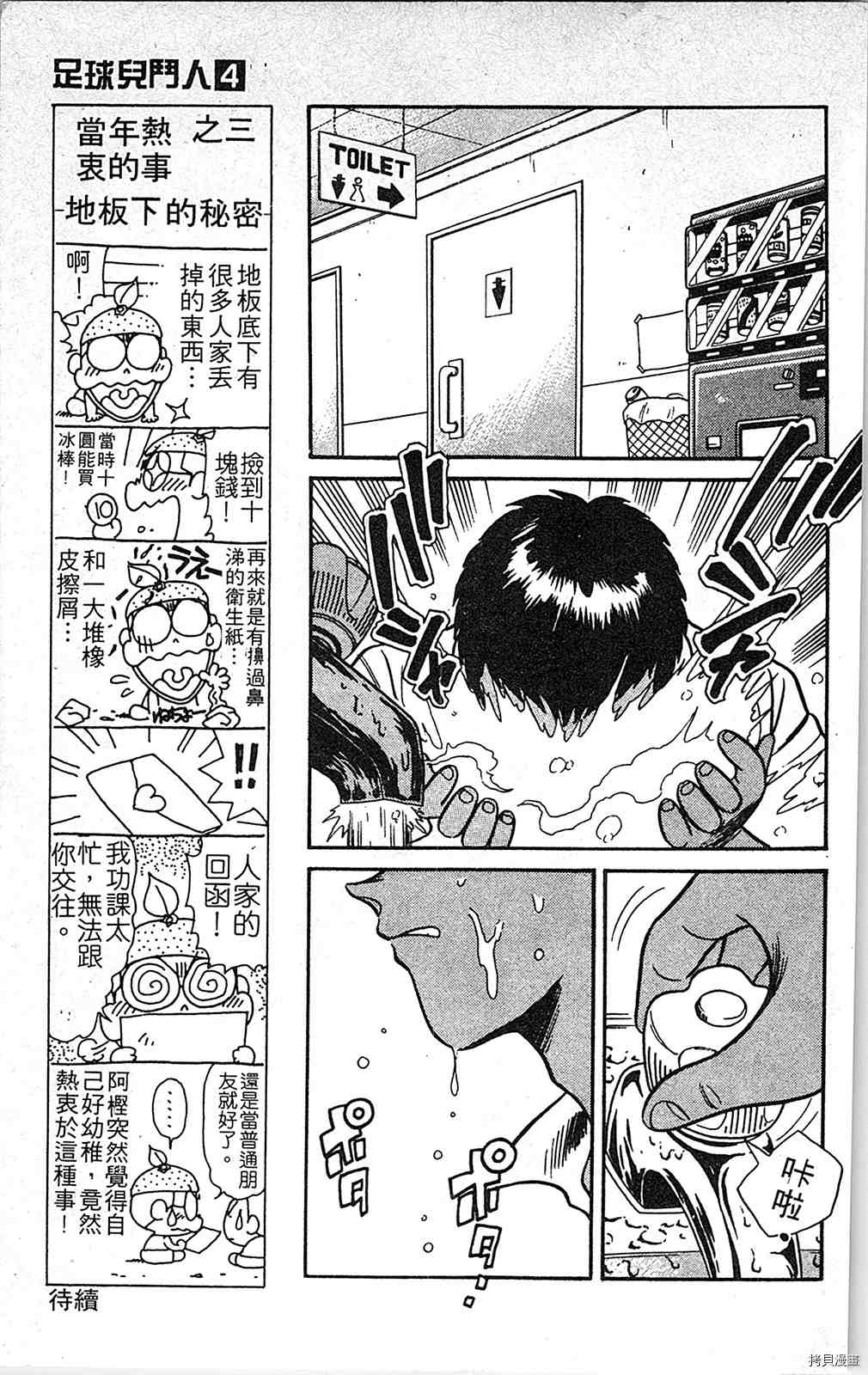 《足球儿斗人》漫画最新章节第4卷免费下拉式在线观看章节第【88】张图片