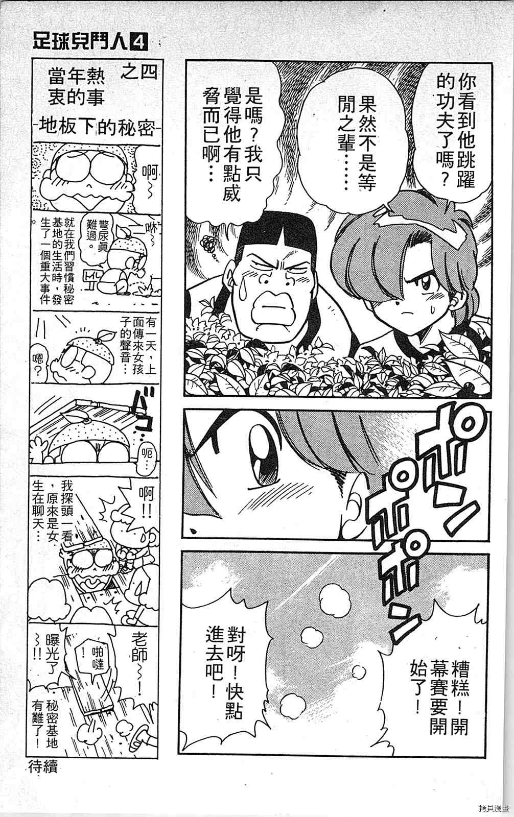 《足球儿斗人》漫画最新章节第4卷免费下拉式在线观看章节第【120】张图片