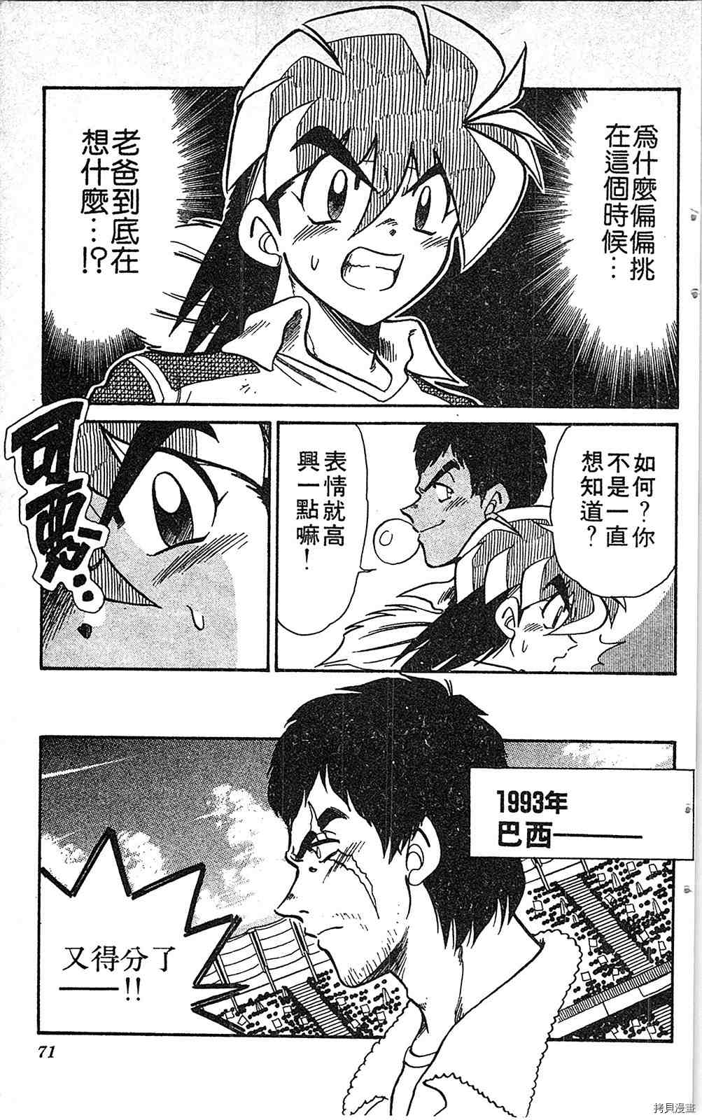 《足球儿斗人》漫画最新章节第7卷免费下拉式在线观看章节第【70】张图片