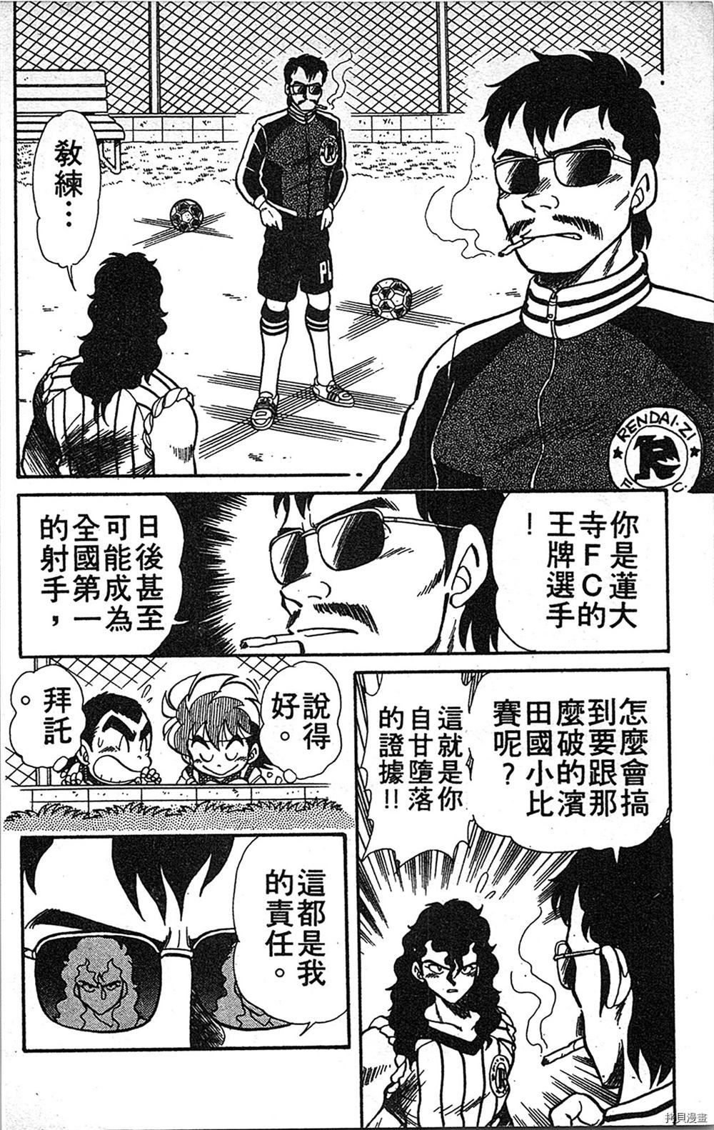 《足球儿斗人》漫画最新章节第1卷免费下拉式在线观看章节第【165】张图片