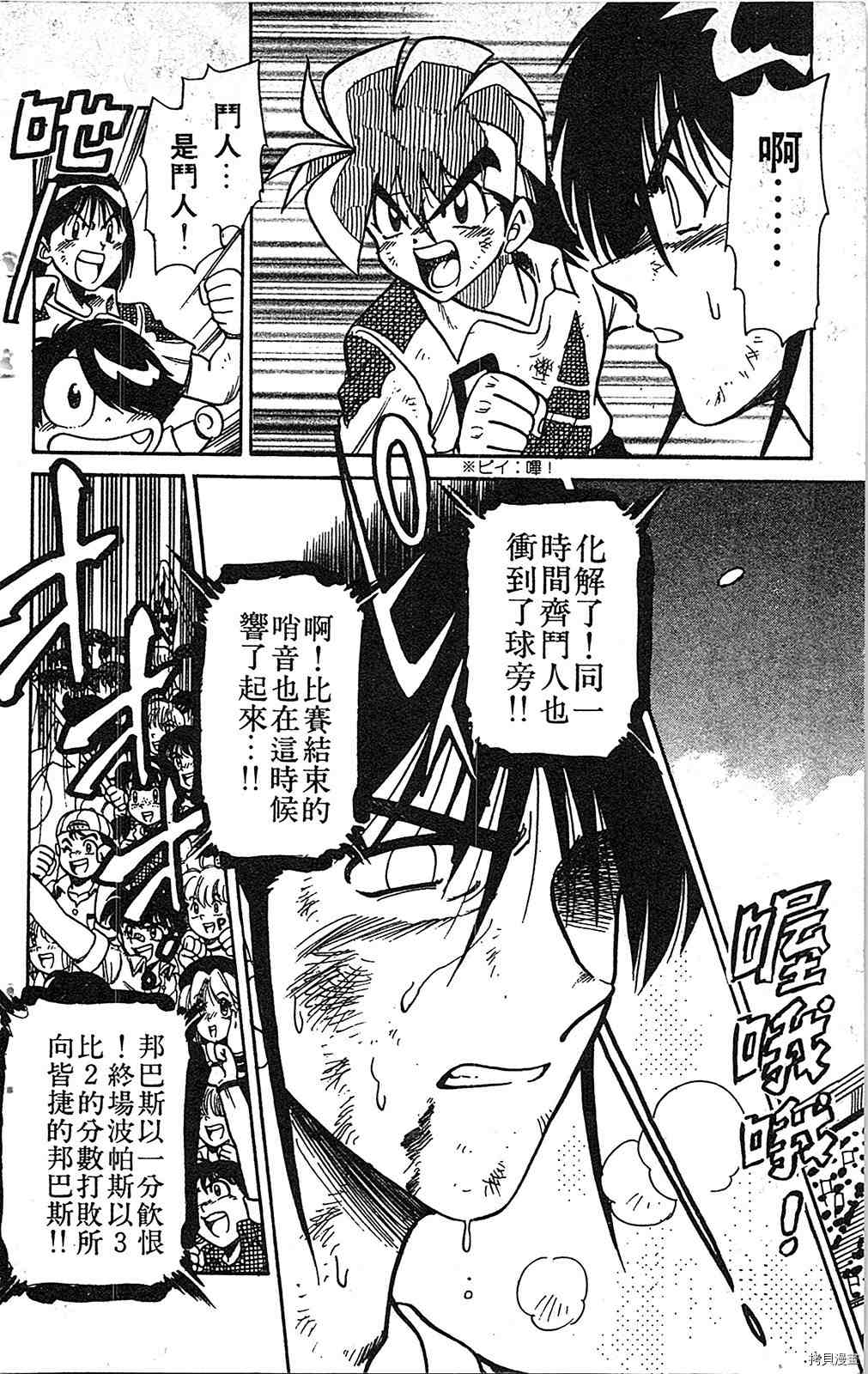 《足球儿斗人》漫画最新章节第7卷免费下拉式在线观看章节第【21】张图片