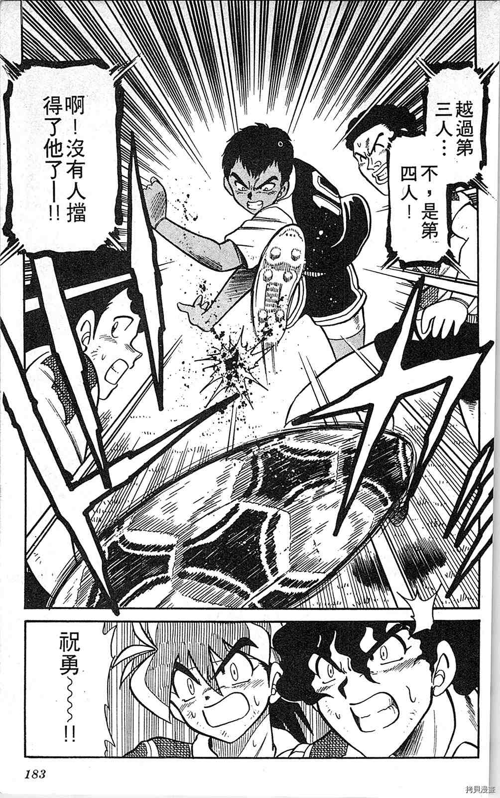 《足球儿斗人》漫画最新章节第4卷免费下拉式在线观看章节第【182】张图片