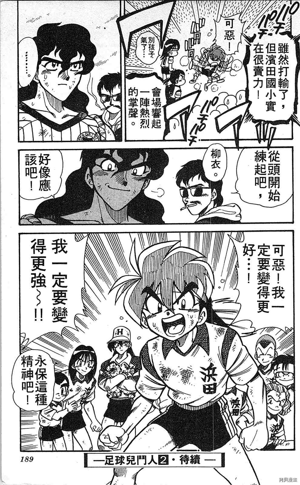 《足球儿斗人》漫画最新章节第2卷免费下拉式在线观看章节第【188】张图片