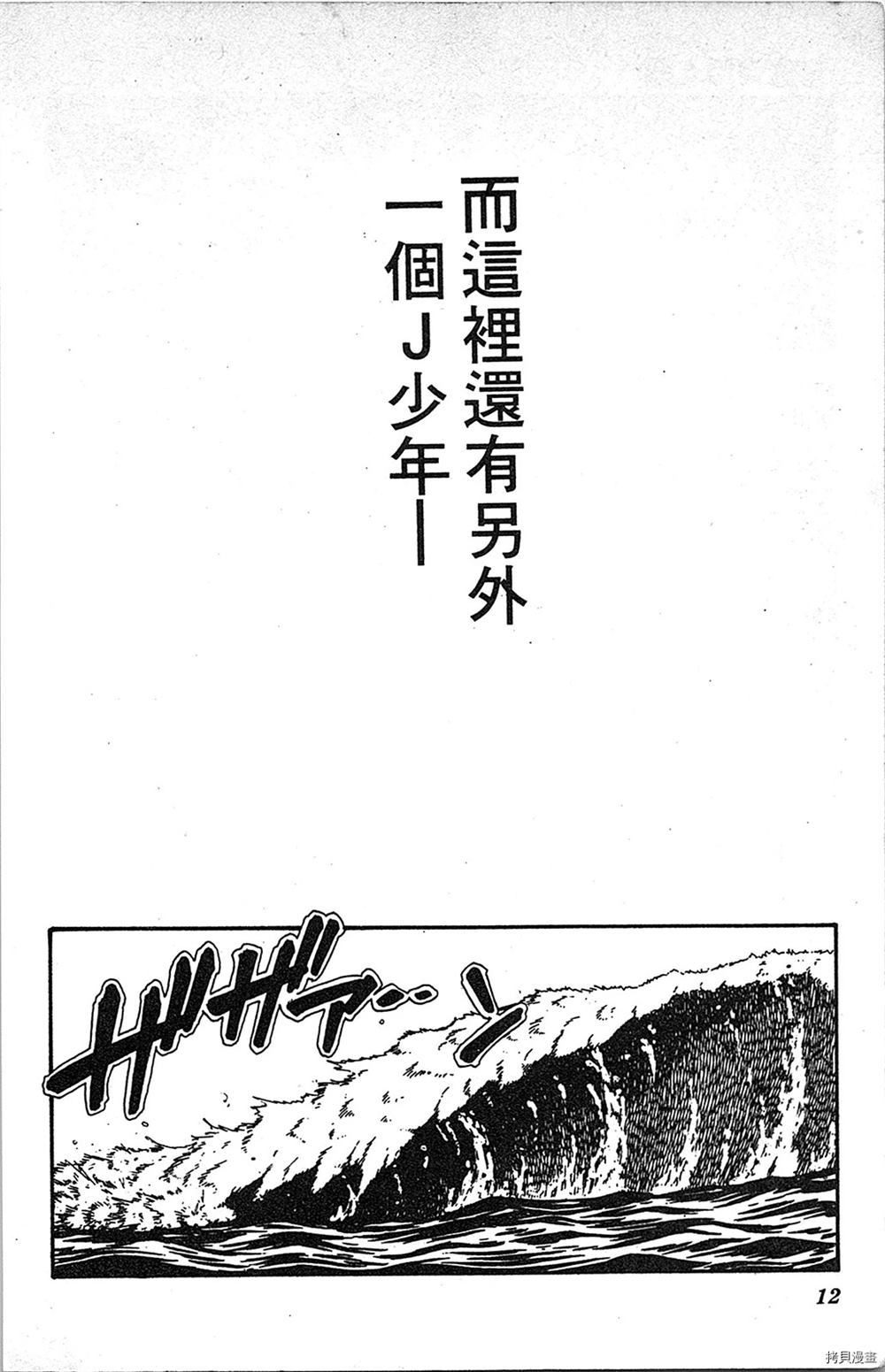 《足球儿斗人》漫画最新章节第1卷免费下拉式在线观看章节第【11】张图片