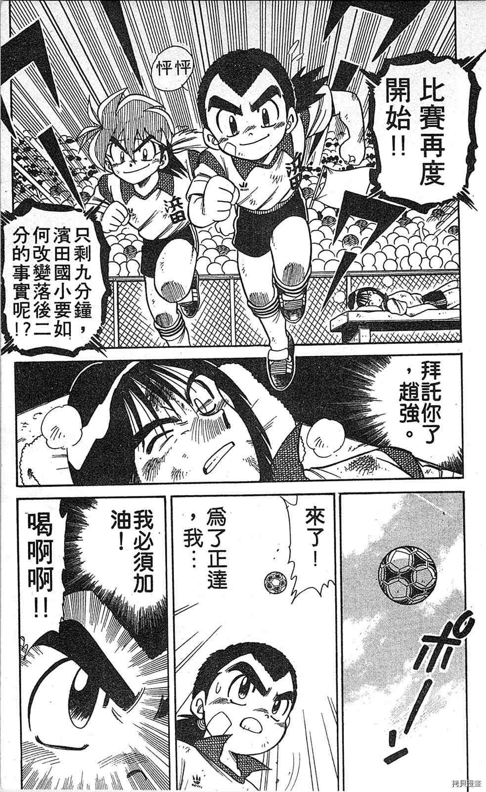 《足球儿斗人》漫画最新章节第2卷免费下拉式在线观看章节第【140】张图片