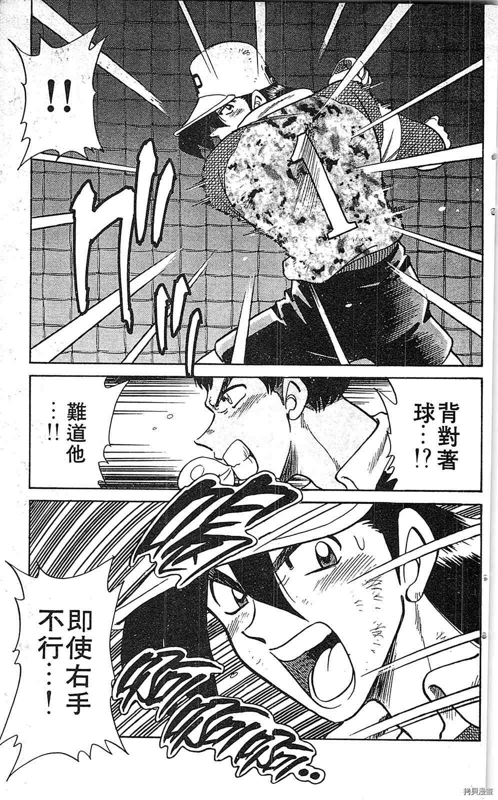《足球儿斗人》漫画最新章节第7卷免费下拉式在线观看章节第【122】张图片