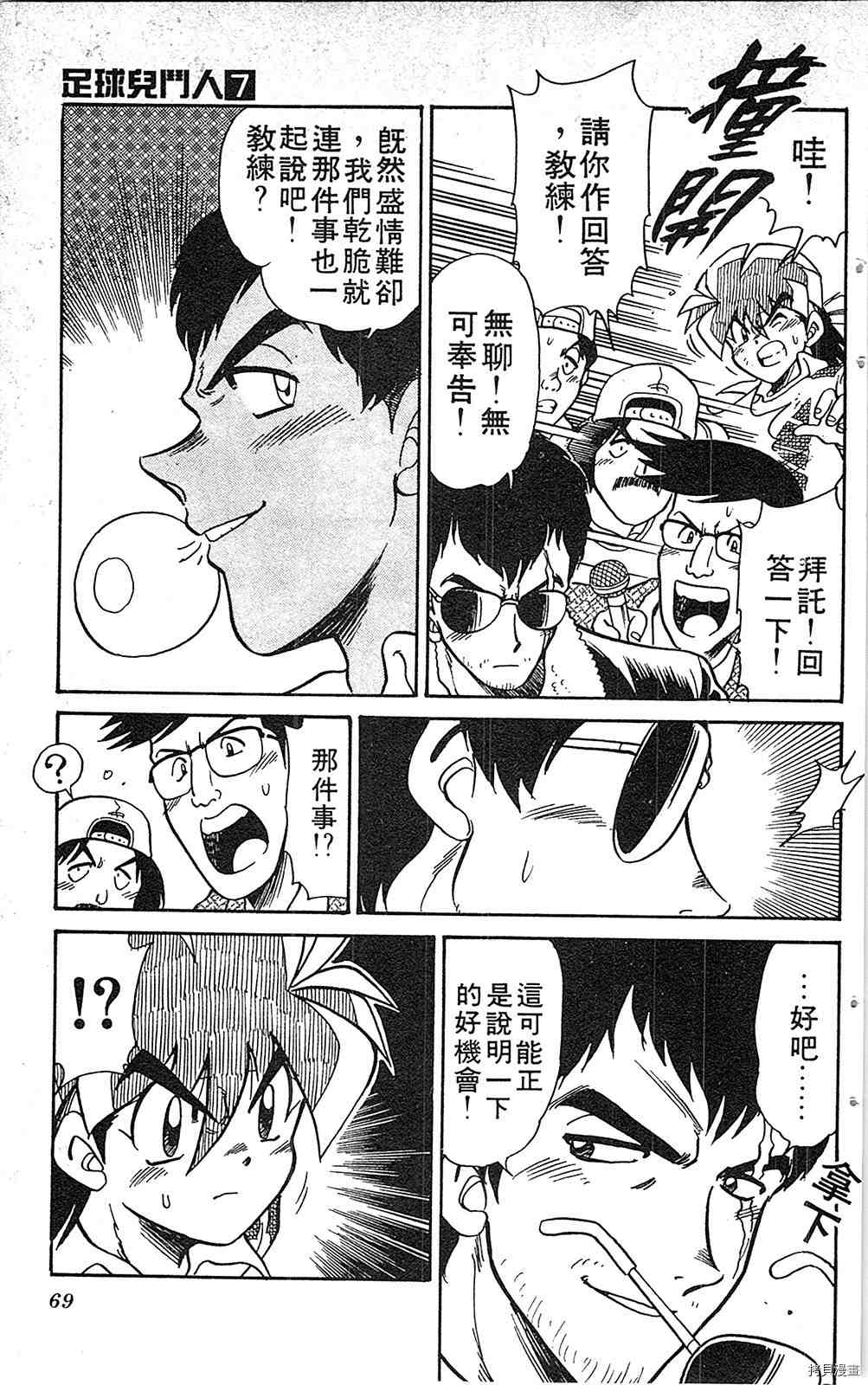 《足球儿斗人》漫画最新章节第7卷免费下拉式在线观看章节第【68】张图片