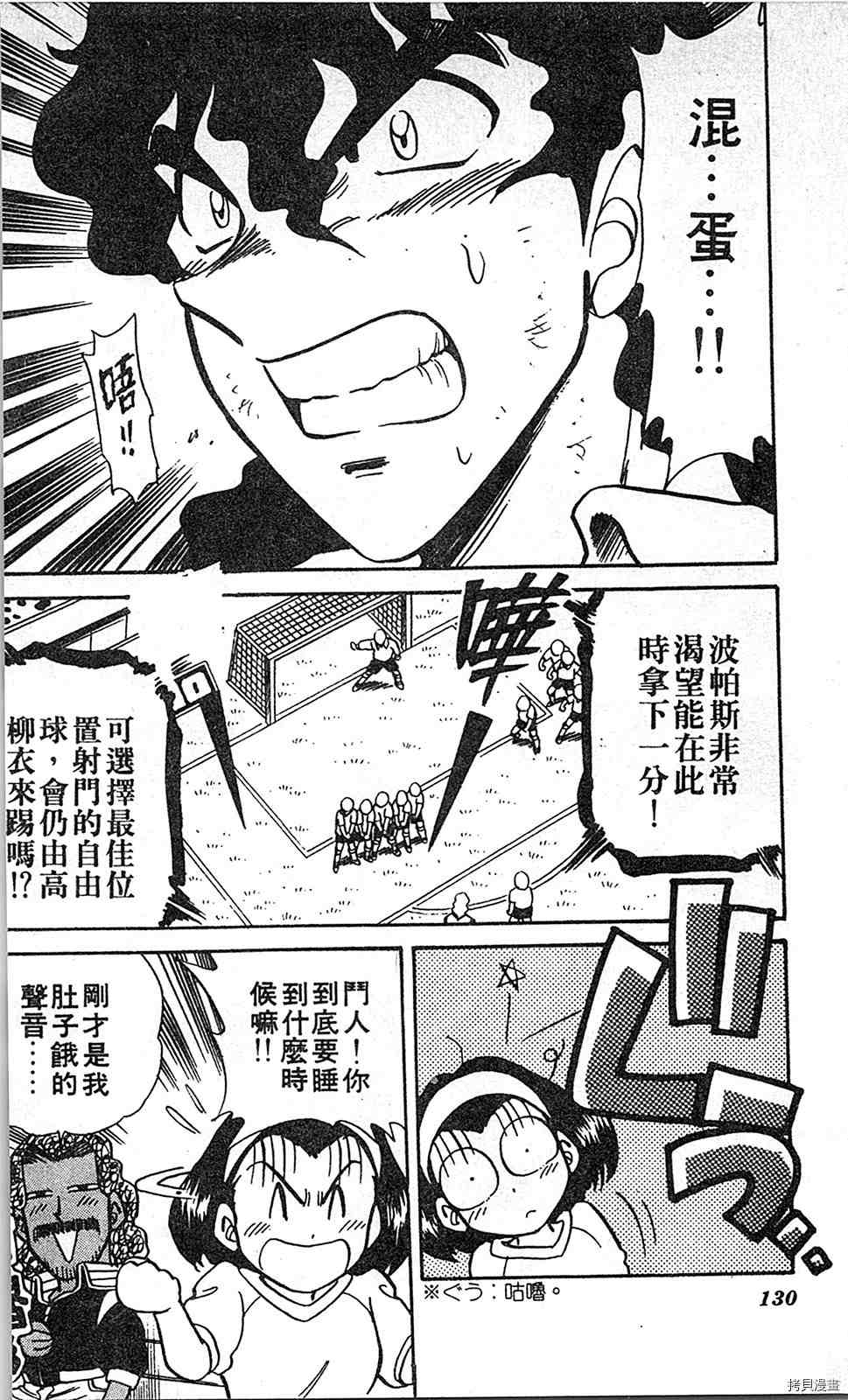 《足球儿斗人》漫画最新章节第6卷免费下拉式在线观看章节第【129】张图片